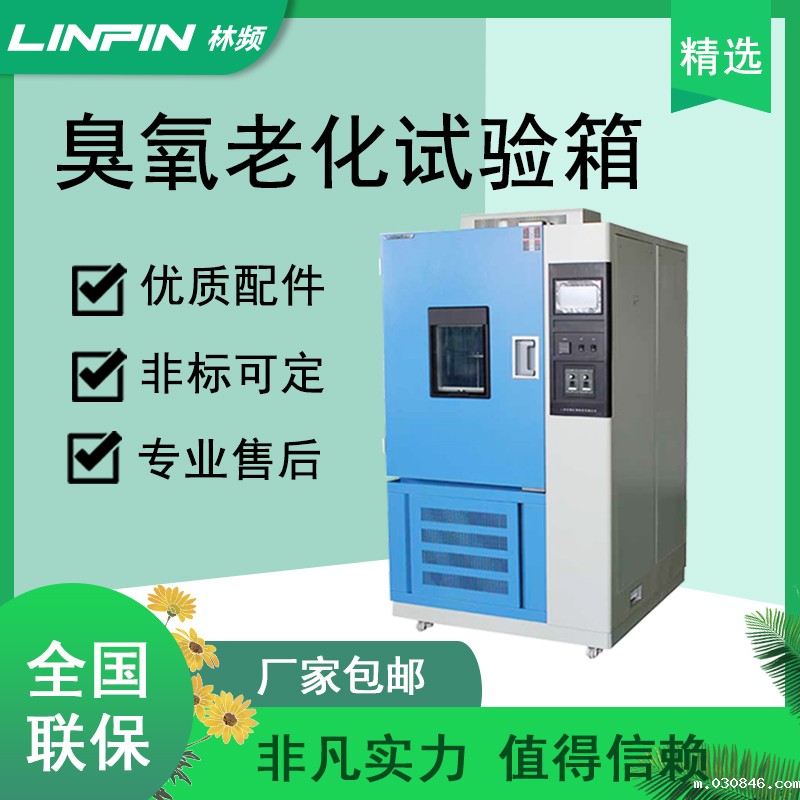 穿越时光机-臭氧老化试验箱勇士